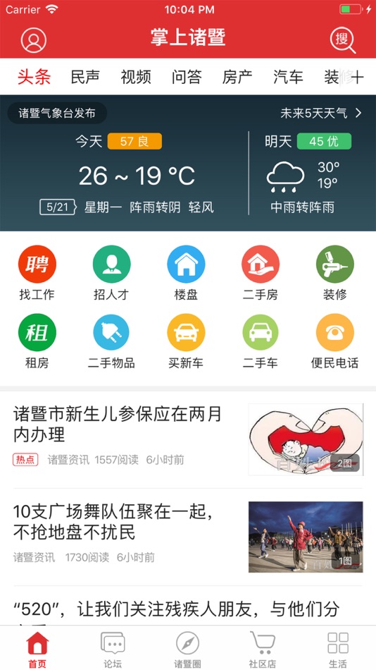 #1. 掌上诸暨-诸暨在线 (iOS) 来自: Zhuji Zhilianda Information Technology Service Co.,Ltd.