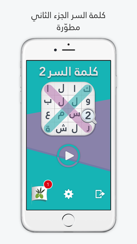 كلمة السر الجزء الثاني - لعبة - 4.2 - (iOS)