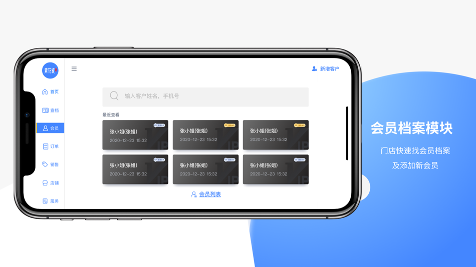 #1. 青花瓷智慧通 (iOS) 来自: 广州市青花瓷健康管理有限公司