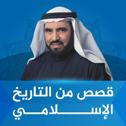 قصص من التاريخ الاسلامي Читы