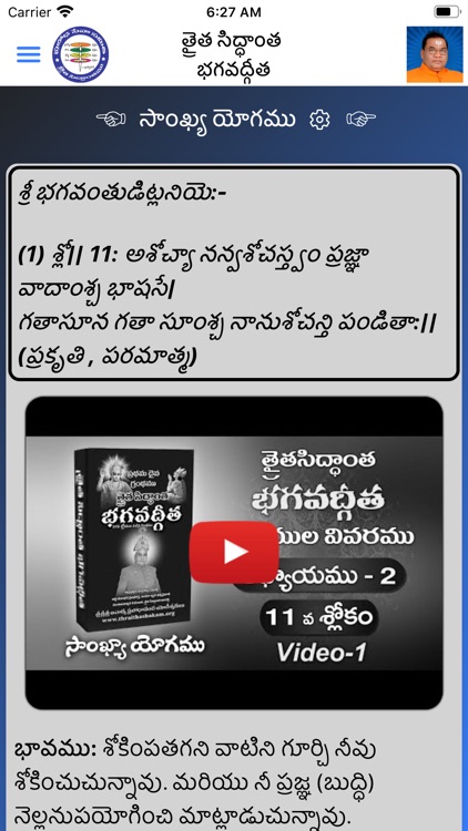 Bhagavad Gita Telugu screenshot-8