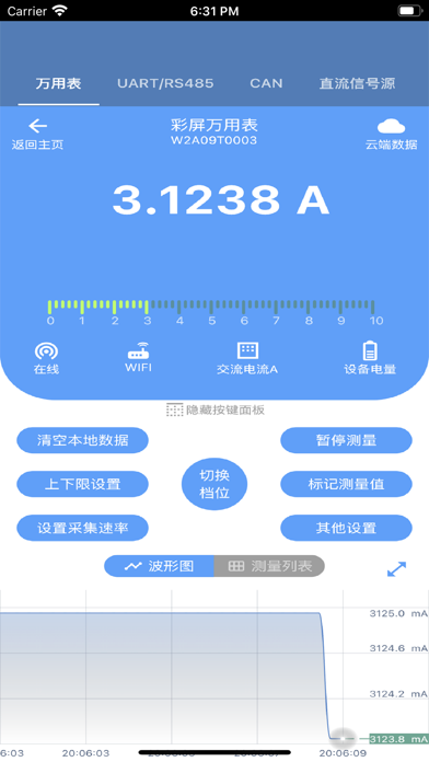 七云物联 Screenshot