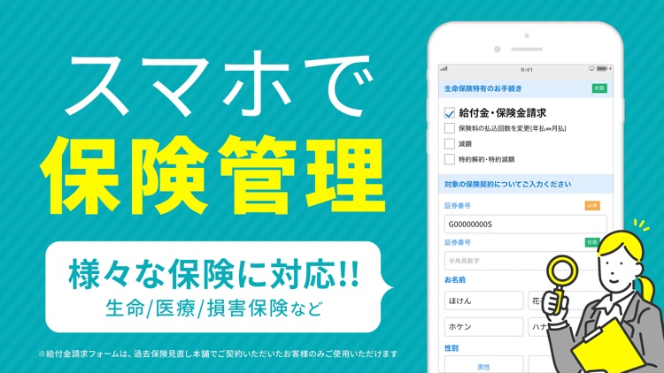 GOESWELL - スマホで保険管理