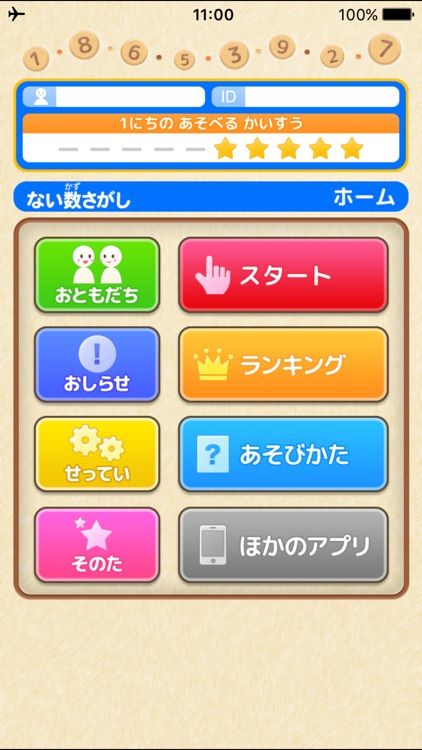 ない数さがし（あそんでまなぶ！シリーズ） screenshot-4