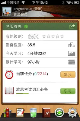 Game screenshot 易呗背单词-雅思专用版 mod apk