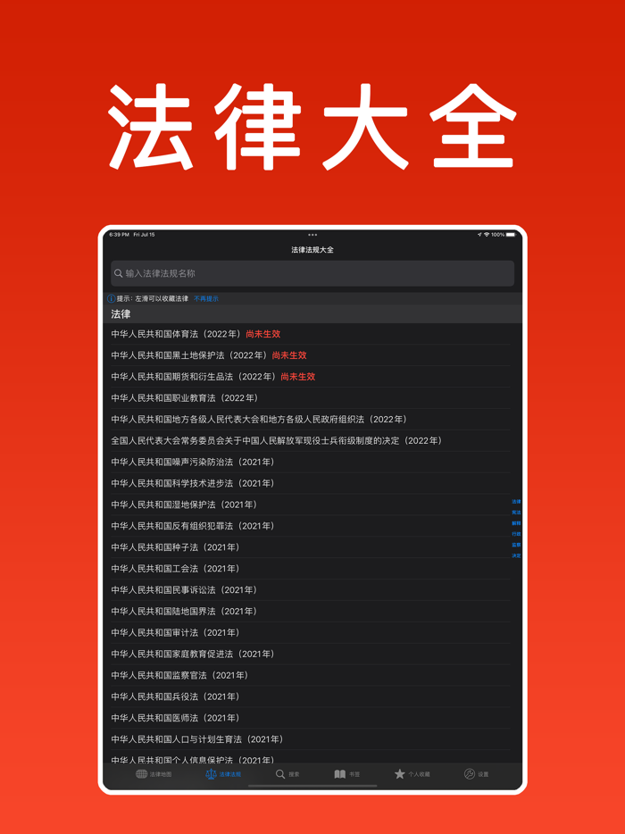 中国法律地图-法律法规大全-法律咨询查询手册-司法解释汇编
