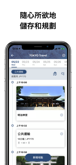 ‎Japan Travel - 乘換案內與旅遊規劃 Screenshot