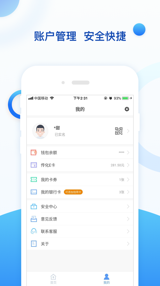 #3. 传化钱包 (iOS) 由: 传化支付有限公司