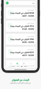 عنواني: منصة العنوان الوطني screenshot #4 for iPhone