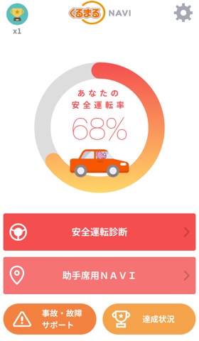 くるまるNAVIのおすすめ画像1