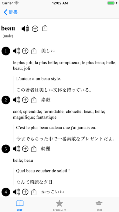 フランス語：日本語 - フランス語辞書のおすすめ画像2