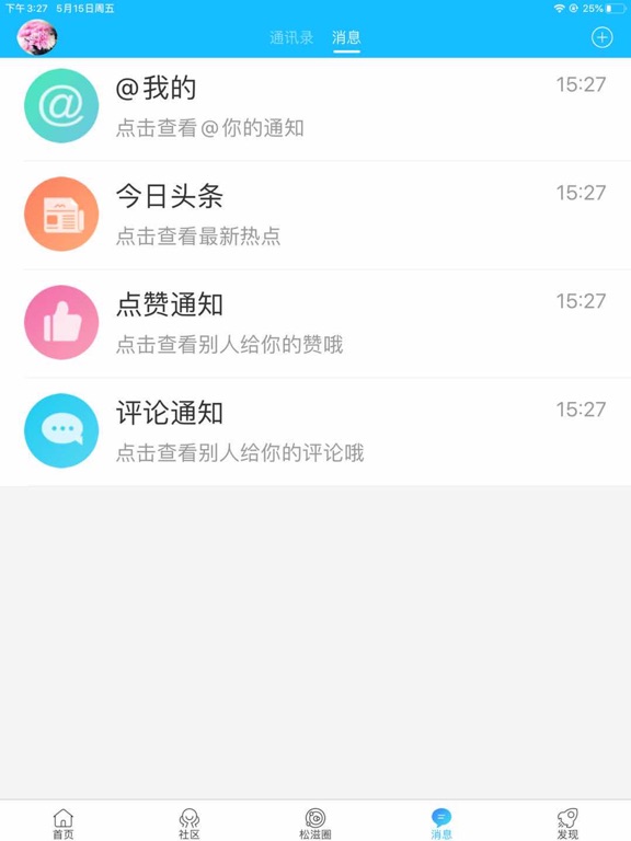 Screenshot #6 pour 松滋人
