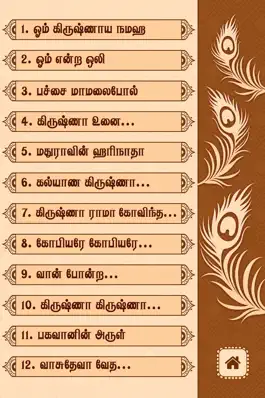 Game screenshot Hare Krishna -Devotional Songs apk