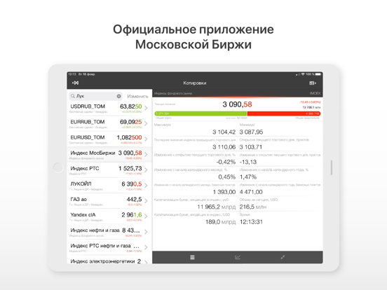 Screenshot #4 pour MOEX