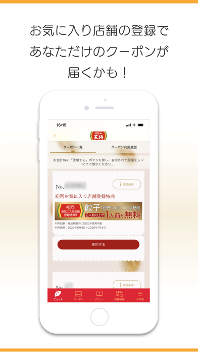 餃子の王将公式アプリ screenshot1