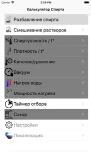 Калькулятор Спирта айфон картинки 2