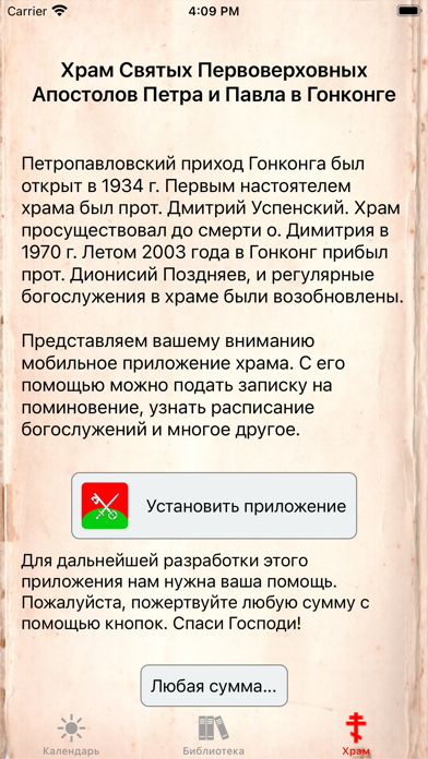 Православный календарь+ Screenshot