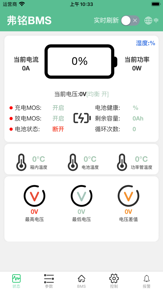 #3. FM BMS (iOS) 由: 蓓 徐