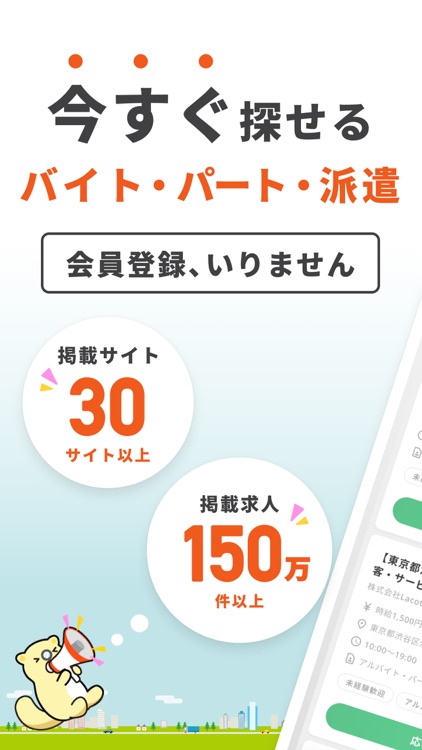 派遣・バイトはラコット 隙間バイト 高校生・大学生のバイトに