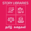 Tamil Story Libraries icon