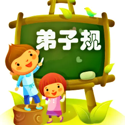 弟子规-幼教-视频动画版 Читы