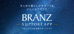 BRANZ SUPPORT APP（ブランズサポートアプリ） screenshot #1 for iPhone