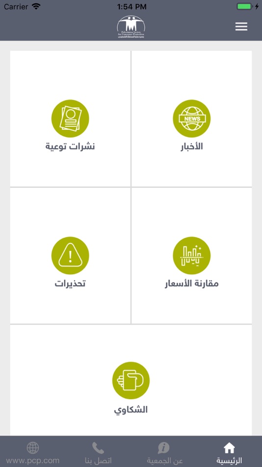 #2. جمعية حماية المستهلك (iOS) 由: Intertech co.