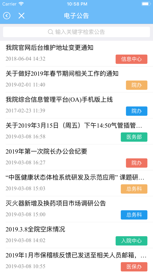 #2. 福建省人民医院掌上办公 (iOS) 由: 福建亿同世纪软件有限公司