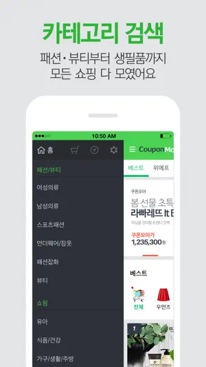 쿠폰모아 - 소셜커머스 모음 1위, 시작은 쿠폰모아 screenshot 3