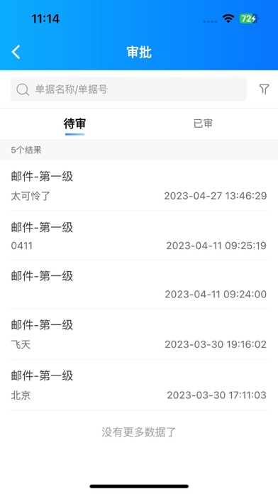 南北CRM Screenshot