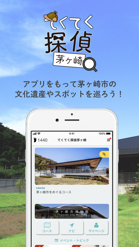 てくてく探偵茅ヶ崎 - 1.1.0 - (iOS)