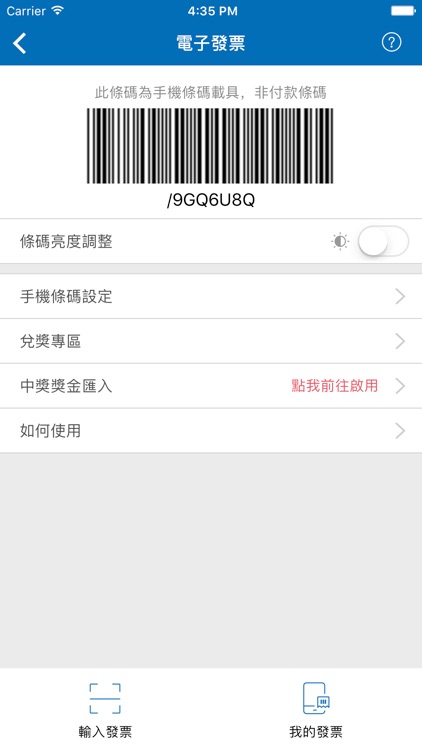電子支付 screenshot-4