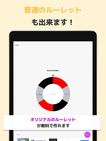 ルーレットX - フォロワーとリツイートから抽選できるアプリのおすすめ画像3