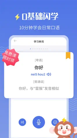 Game screenshot 粤语雷猴-广东话粤语学习神器 mod apk