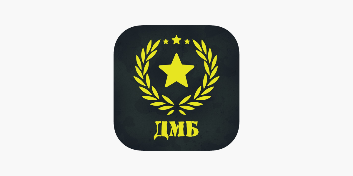 Дмб таймер