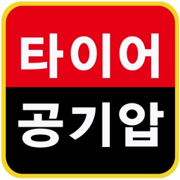 타이어뱅크 - 타이어 공기압 점검, 특가/행사, 쿠폰