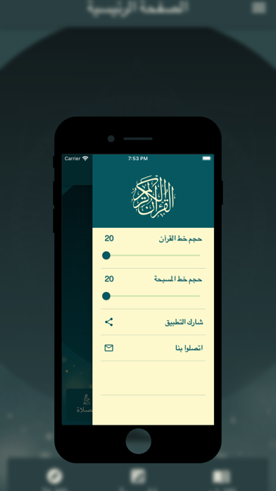 AlQuran AlKareem القرآن الكريم Screenshot