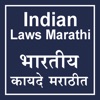 Laws In Marathi