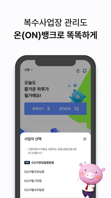 신협ON뱅크 기업 Screenshot