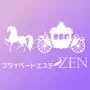 プライベートエステZEN