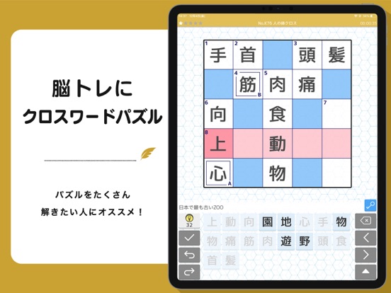 クロスワード パズルを解いて懸賞応募-クロスワードde懸賞のおすすめ画像4