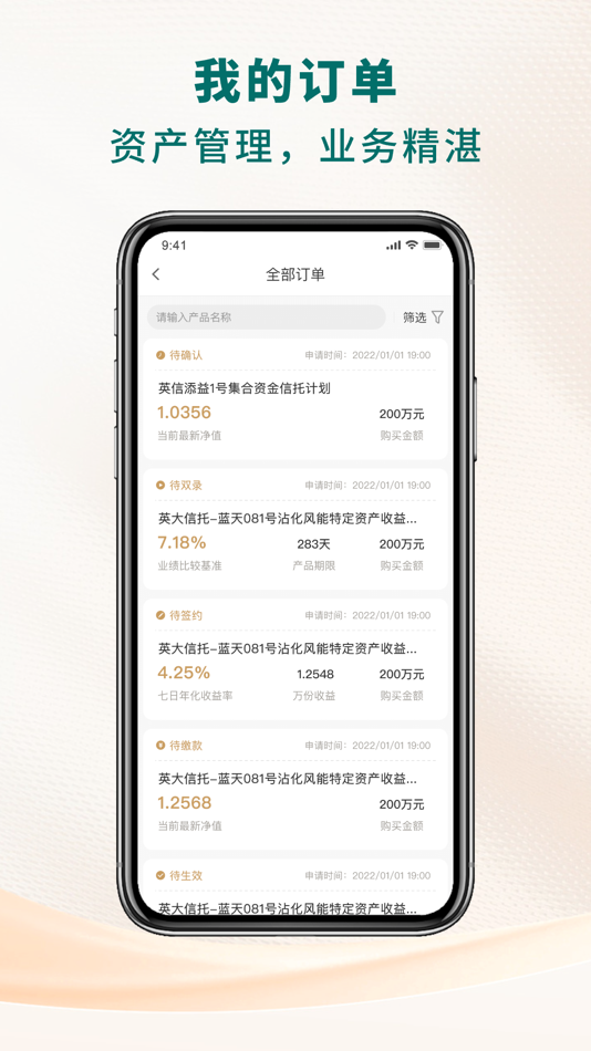 #3. 英大信托 (iOS) 由: 英大国际信托有限责任公司