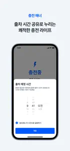 플러그링크 - 우리 아파트 전기차 충전 screenshot #4 for iPhone