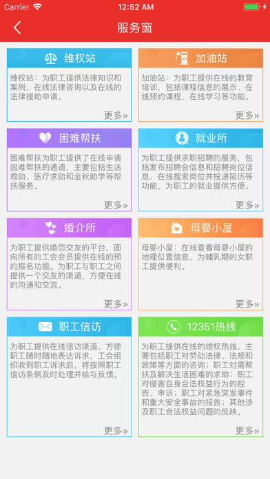 贵州工会 Screenshot