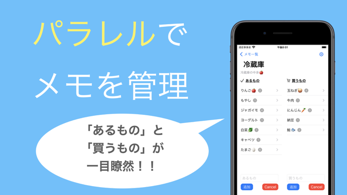 パラメモ - 新スタイルのメモアプリ