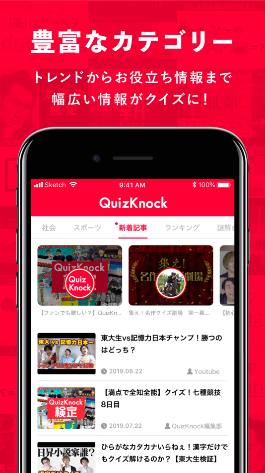 #2. QuizKnock (iOS) 来自: baton Inc.