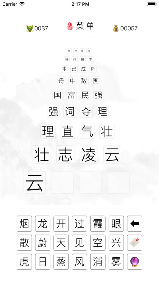#4. 成语爱接龙 (iOS) Bởi: 春 李