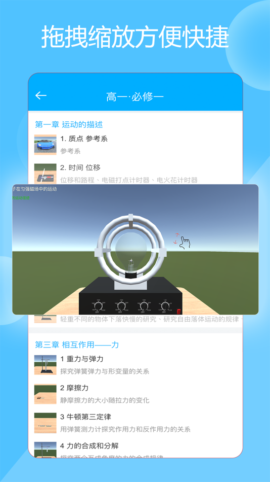 #4. 高中物理实验 (iOS) Podle: Jinan Bozhi Education Technology Co., Ltd
