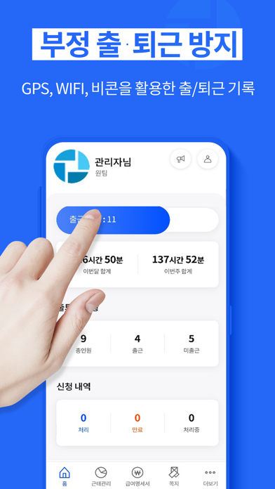 원팀-토탈HR솔루션 Screenshot