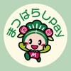 まつばらしpay